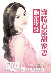 吻定终身：霸情首席甜宠妻