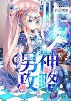 快穿游戏：男神攻略